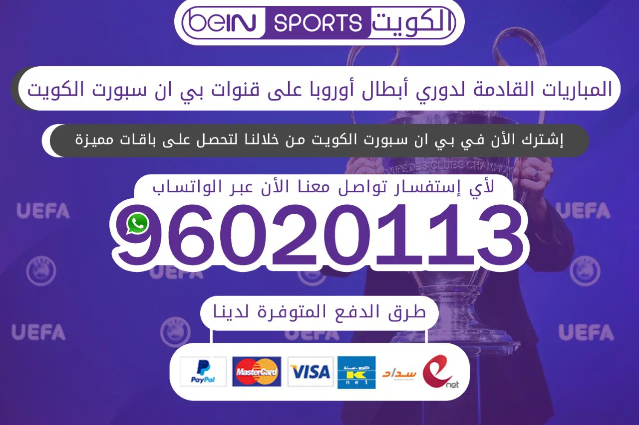 دوري ابطال اوروبا