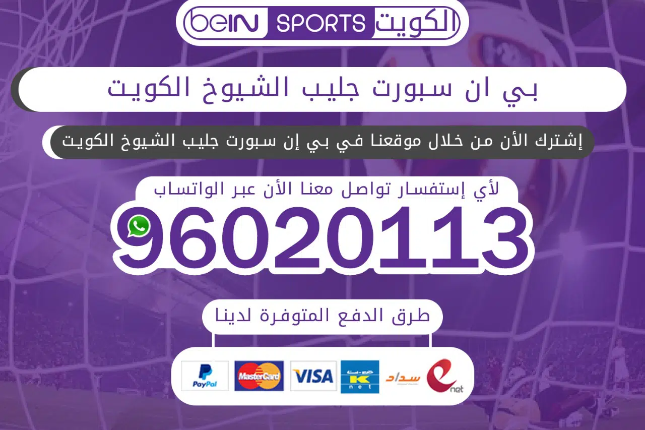 بي ان سبورت جليب الشيوخ