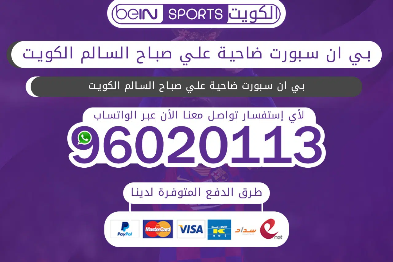 بي ان سبورت ضاحية علي صباح السالم