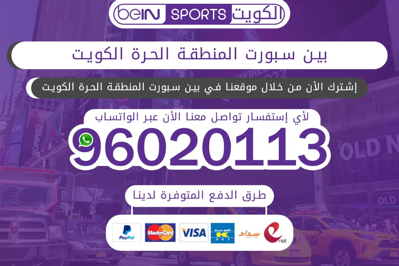 بين سبورت المنطقة الحرة