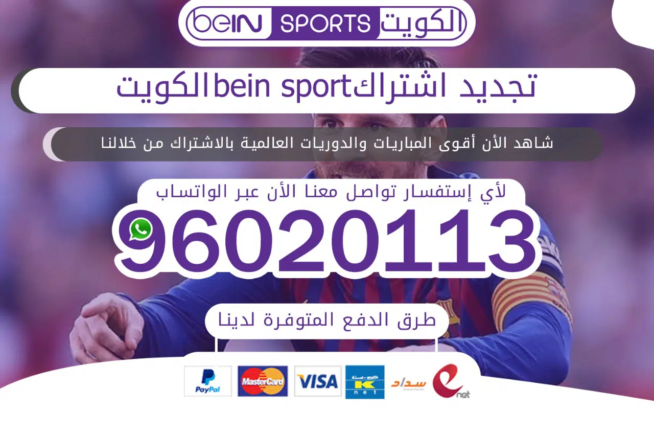 تجديد اشتراك bein sport