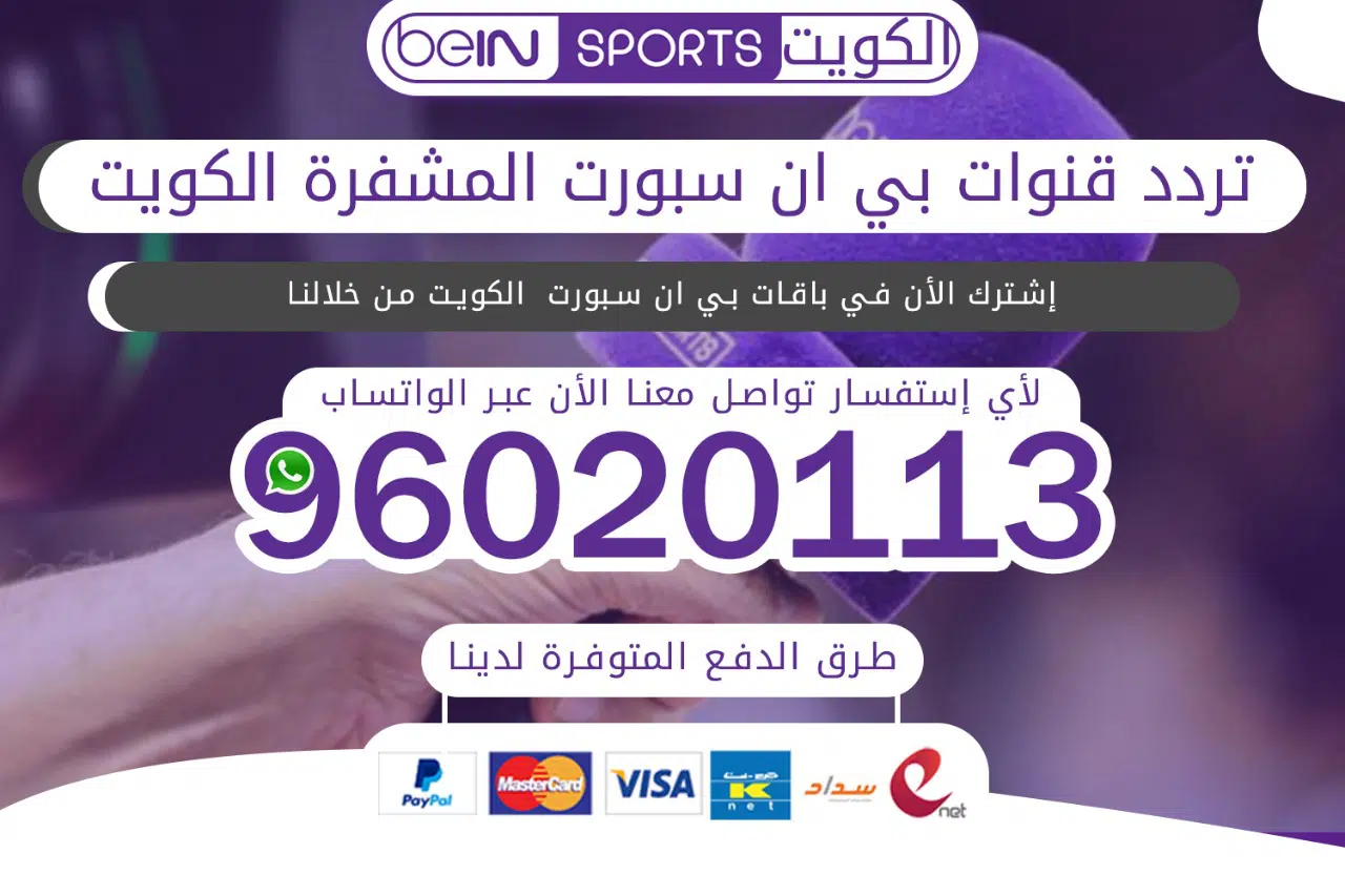 تردد قنوات بي ان سبورت