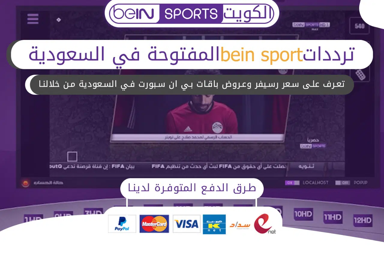 ترددات bein sport