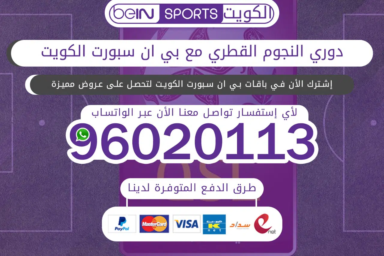 دوري النجوم القطري