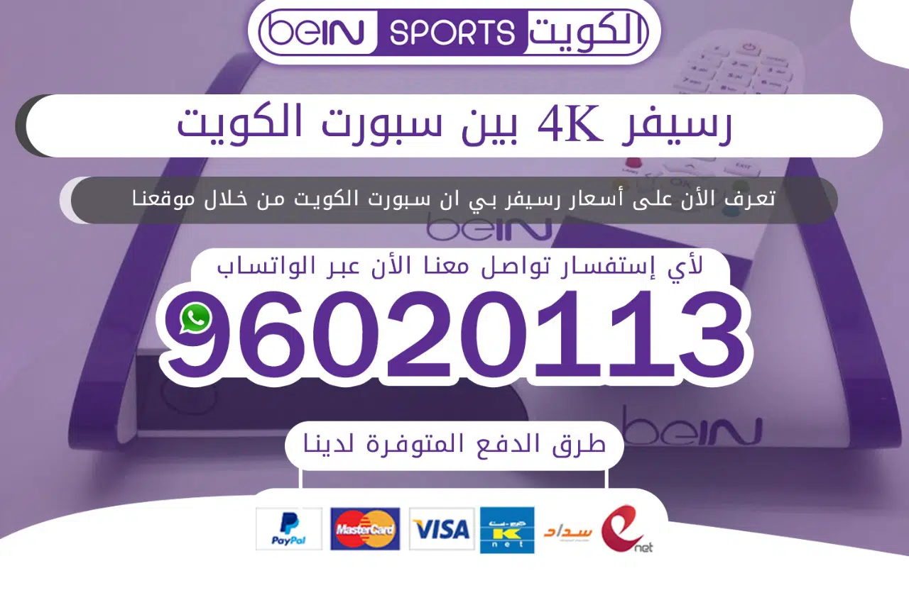 رسيفر 4k بين سبورت