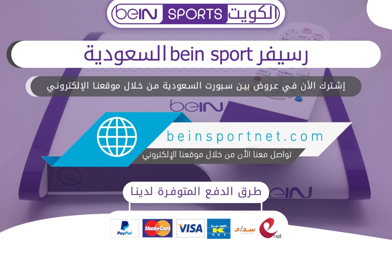 رسيفر bein sport