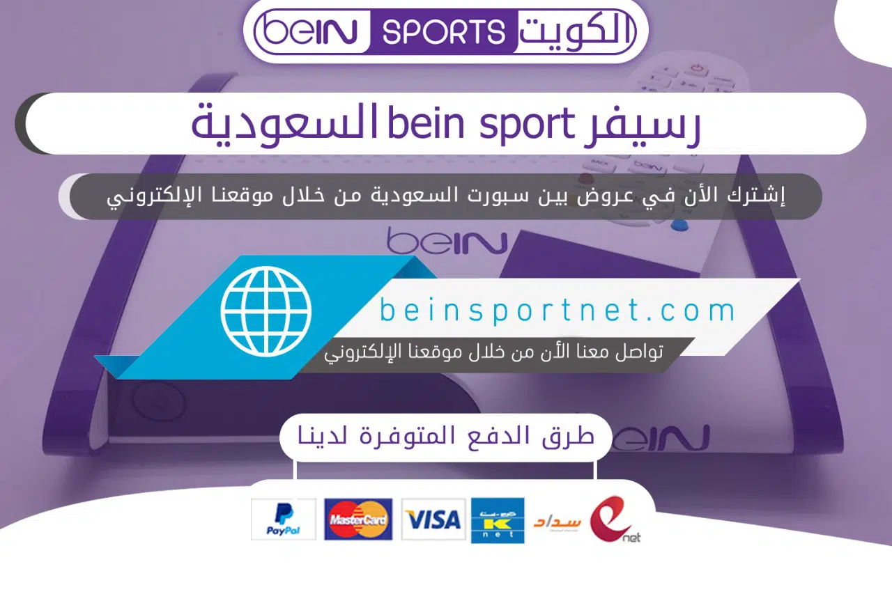 رسيفر bein sport