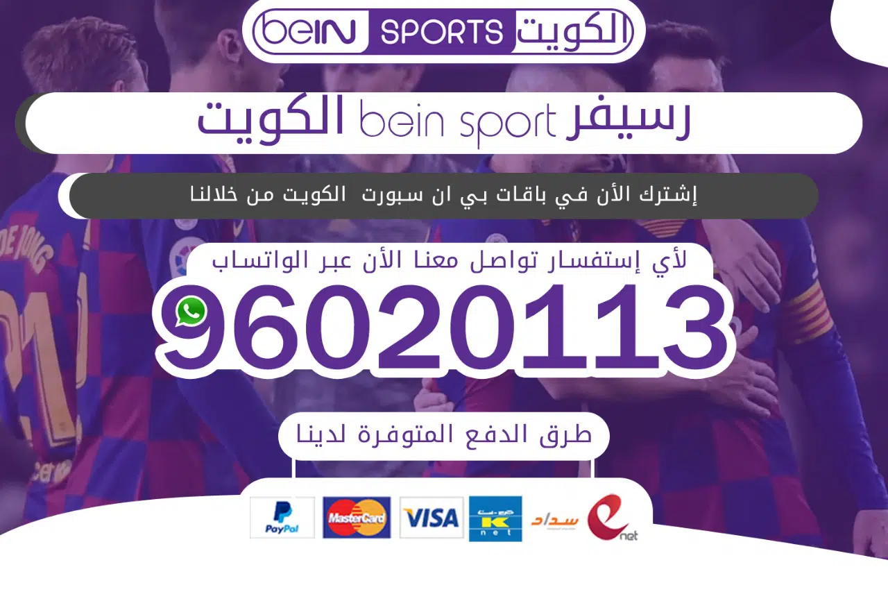 رسيفر bein sport