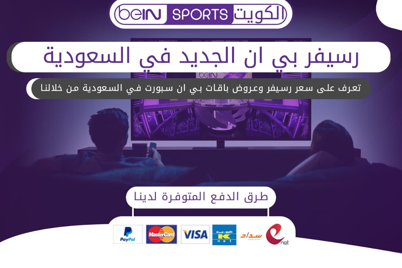 رسيفر بي ان