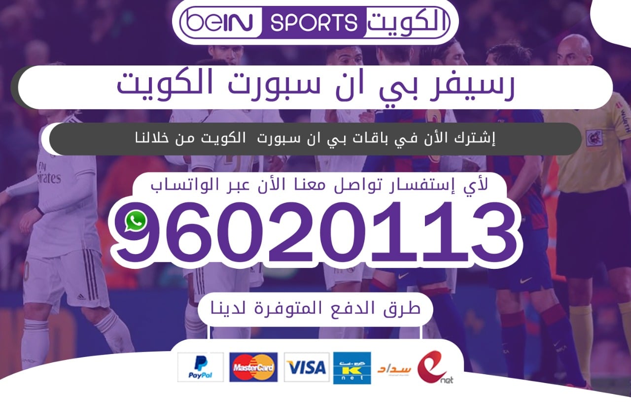 رسيفر بي ان سبورت