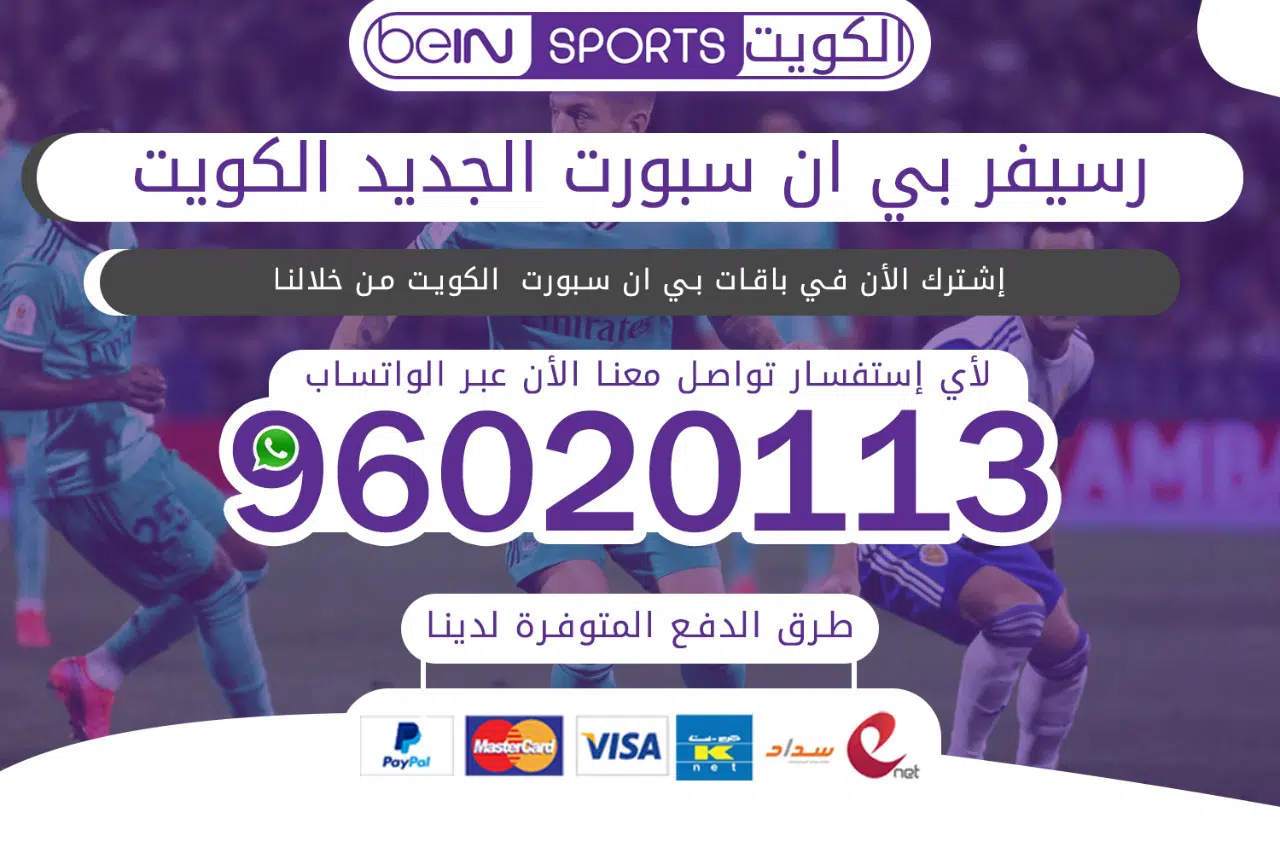 رسيفر بي ان سبورت