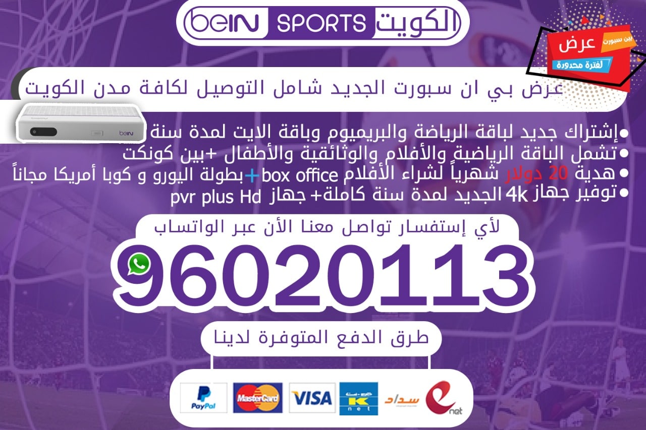 عرض بي ان سبورت الجديد