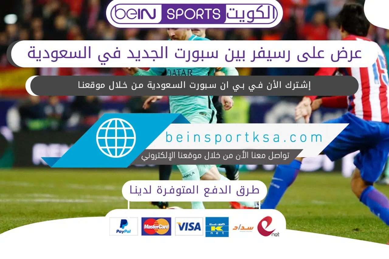 رسيفر بين سبورت