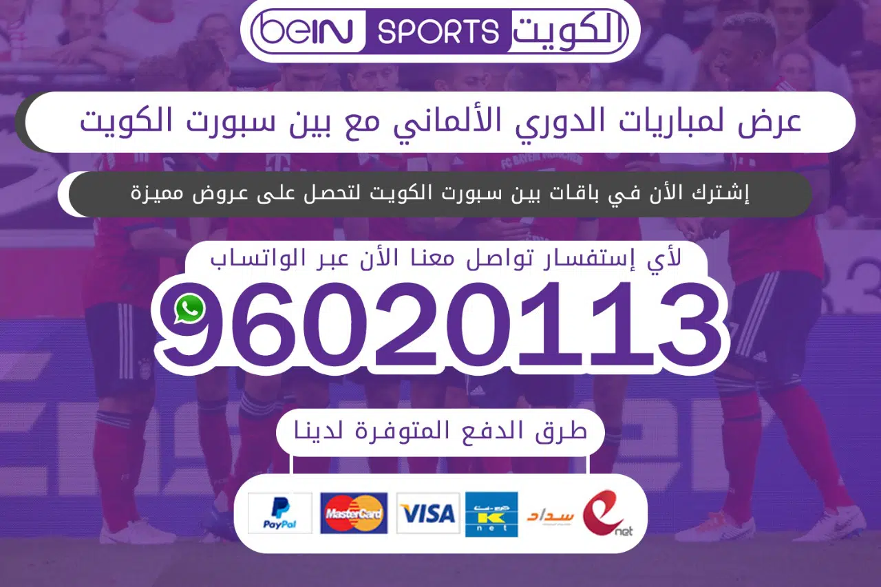 مباريات الدوري الألماني