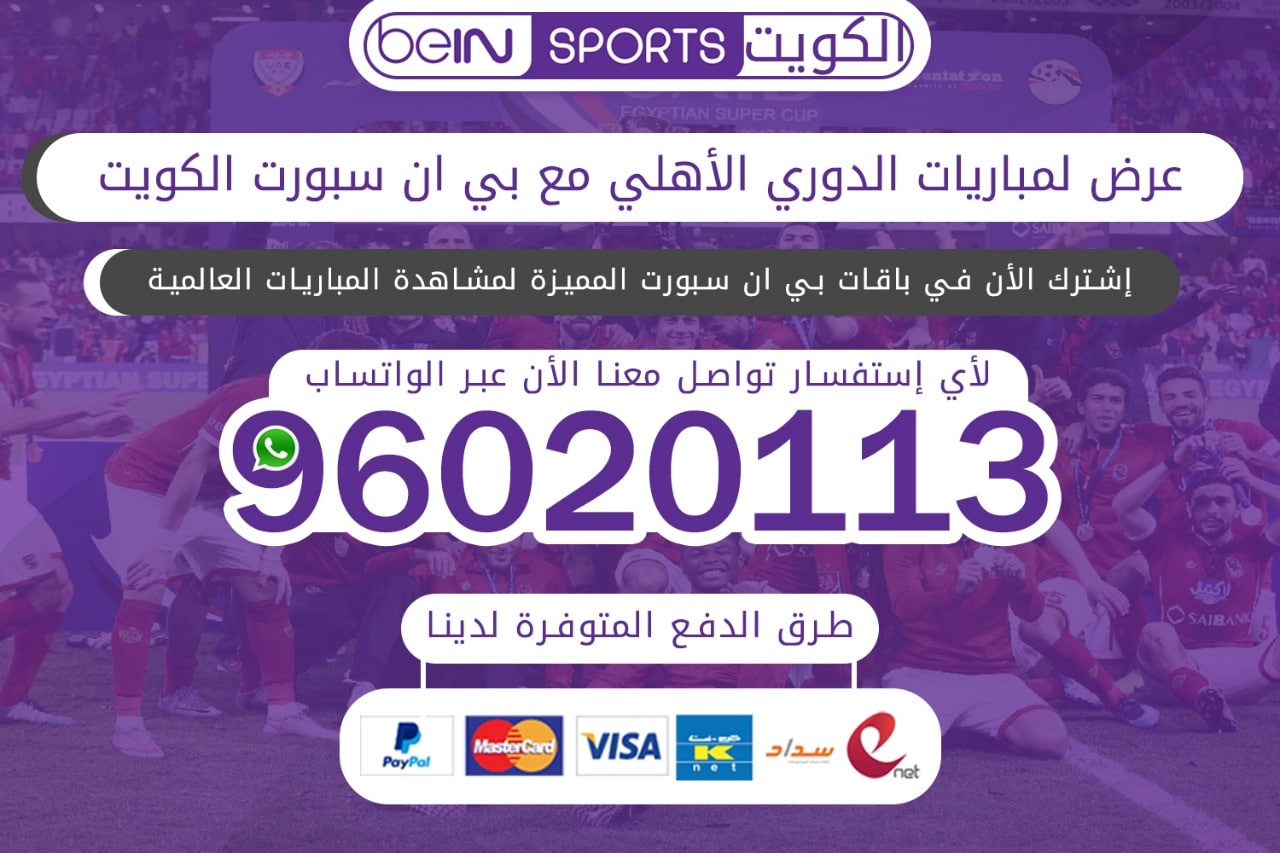 مباريات الدوري الأهلي