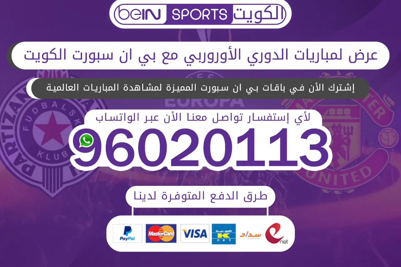 مباريات الدوري الأوروبي