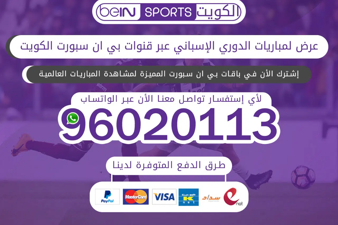 مباريات الدوري الإسباني