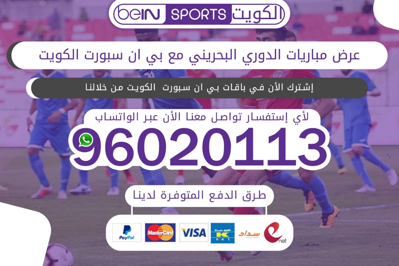 مباريات الدوري البحريني