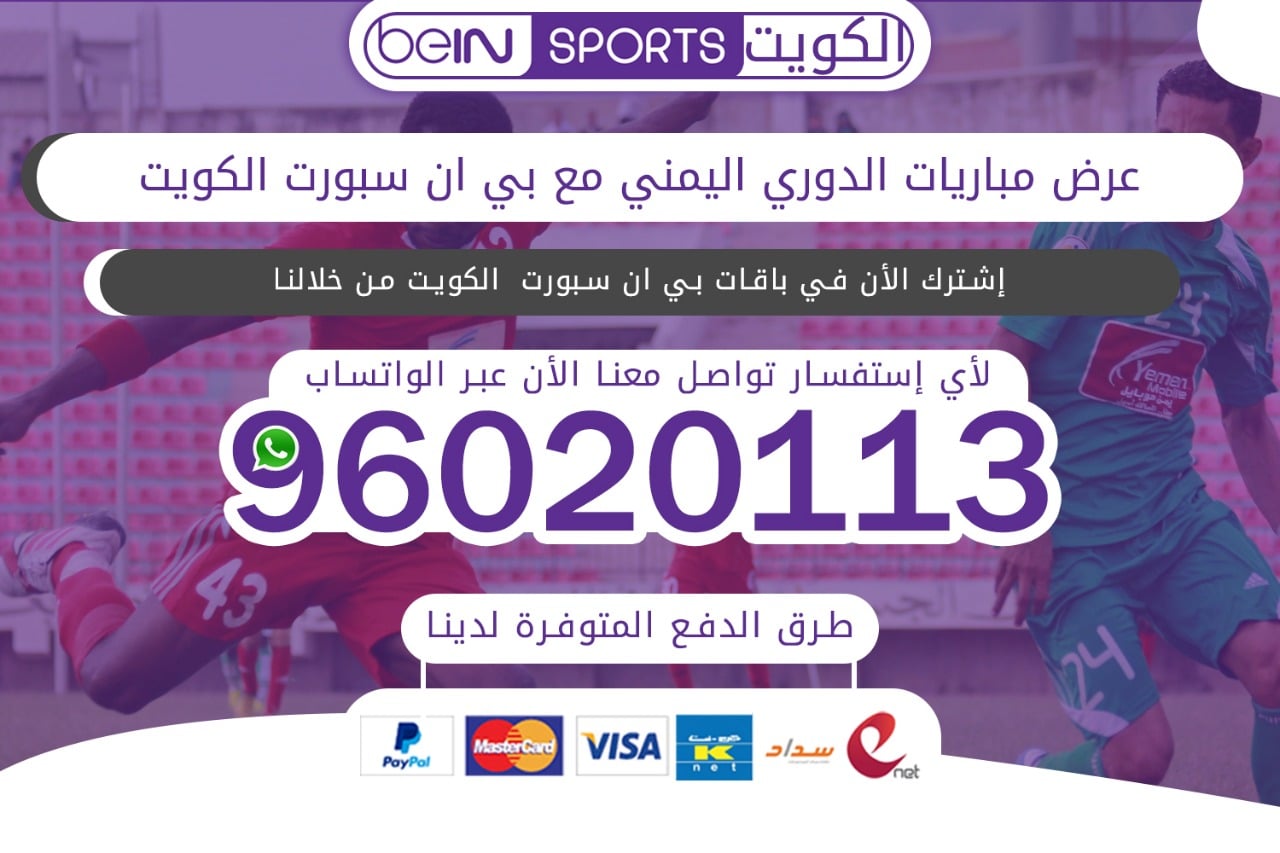 مباريات الدوري اليمني