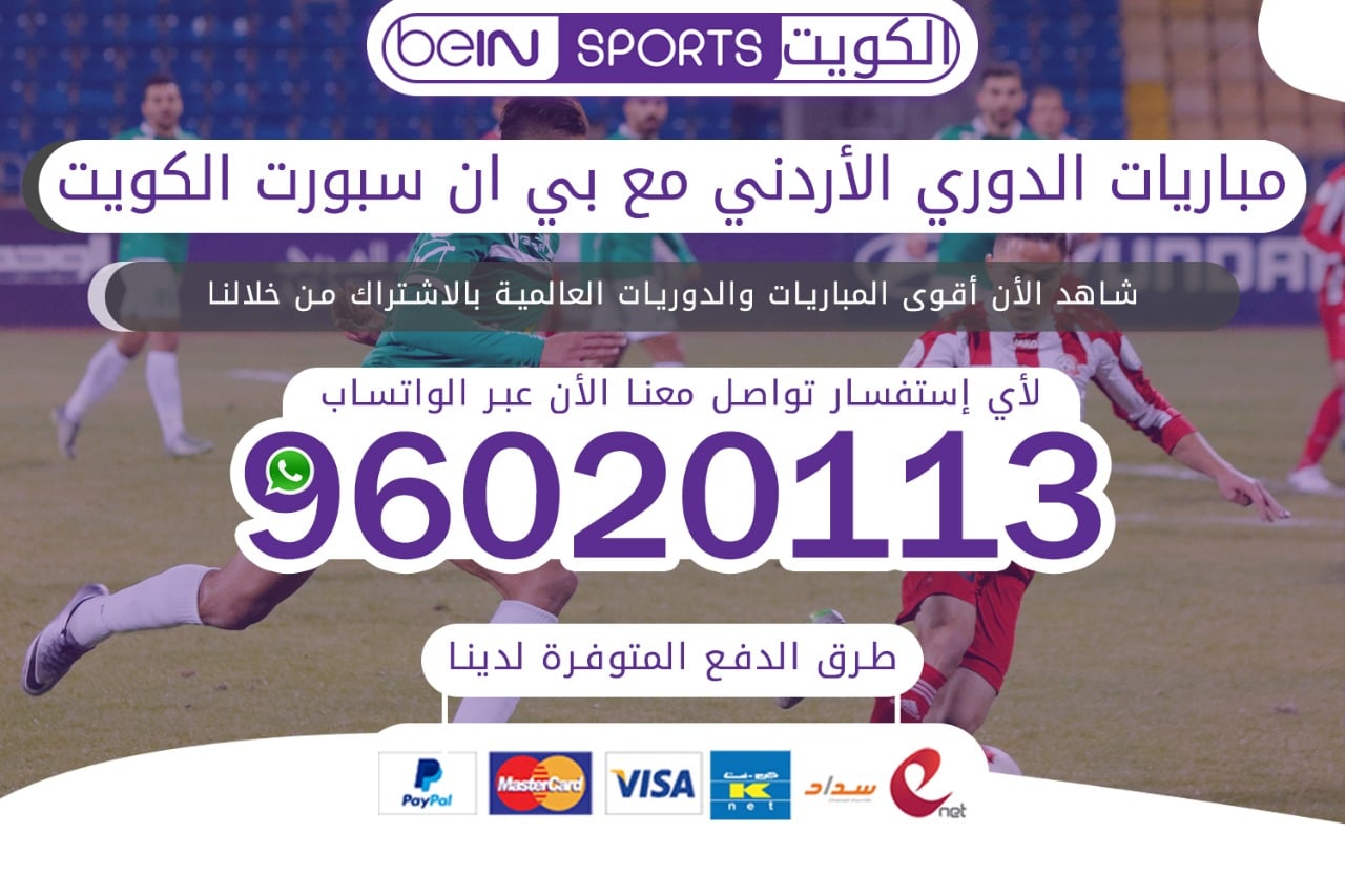 الدوري الأردني