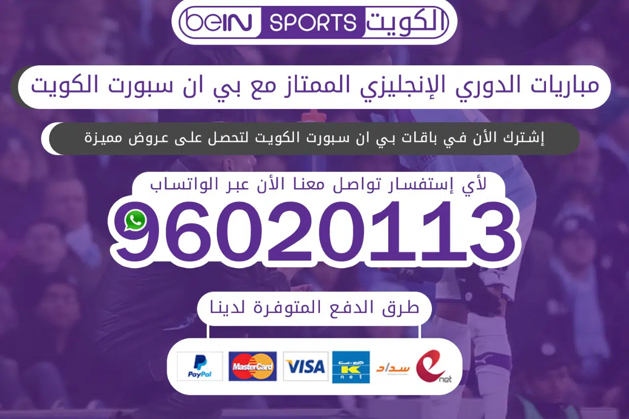 الدوري الإنجليزي الممتاز