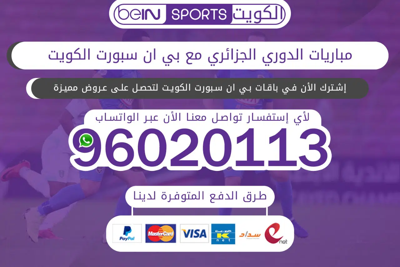 مباريات الدوري الجزائري