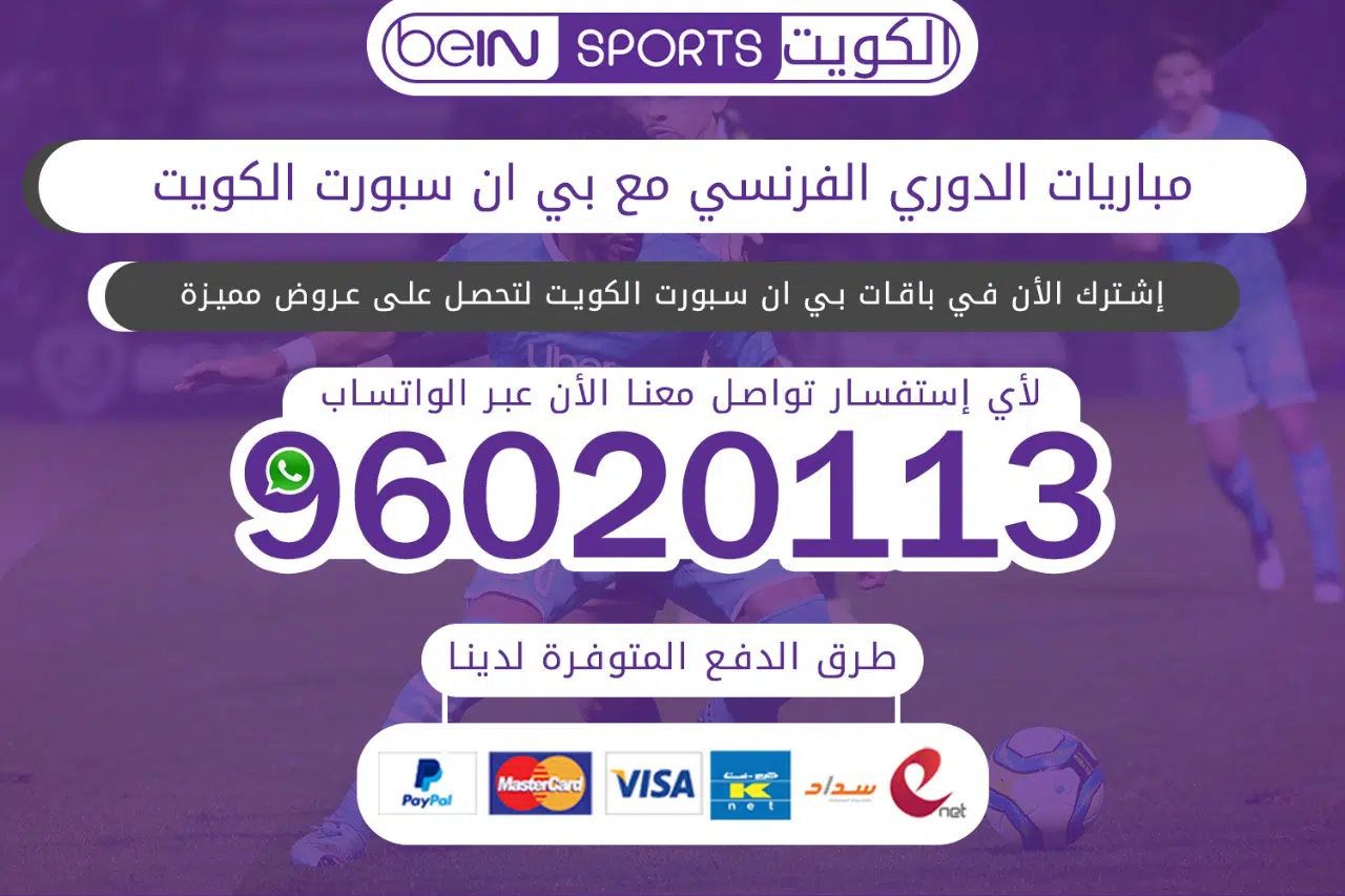 مباريات الدوري الفرنسي