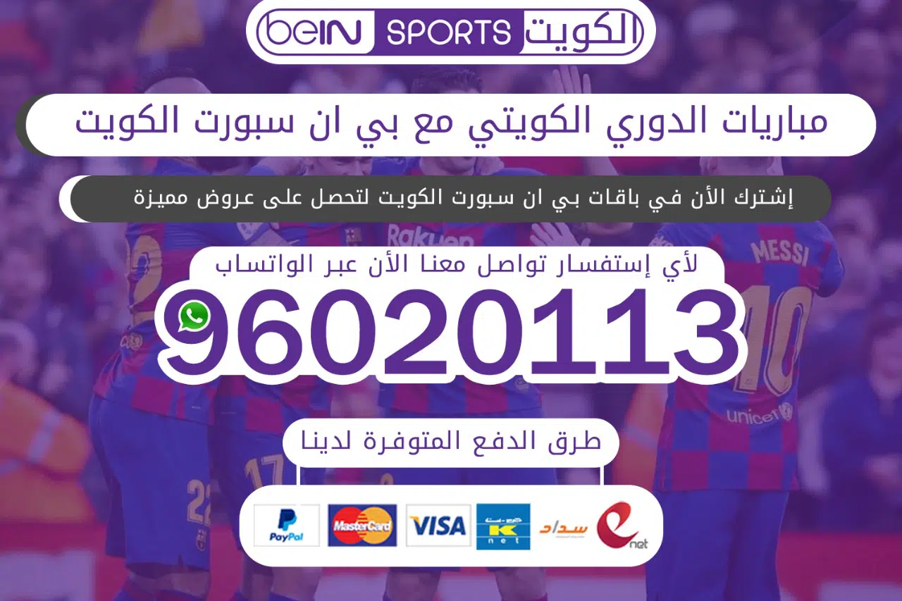 مباريات الدوري الكويتي