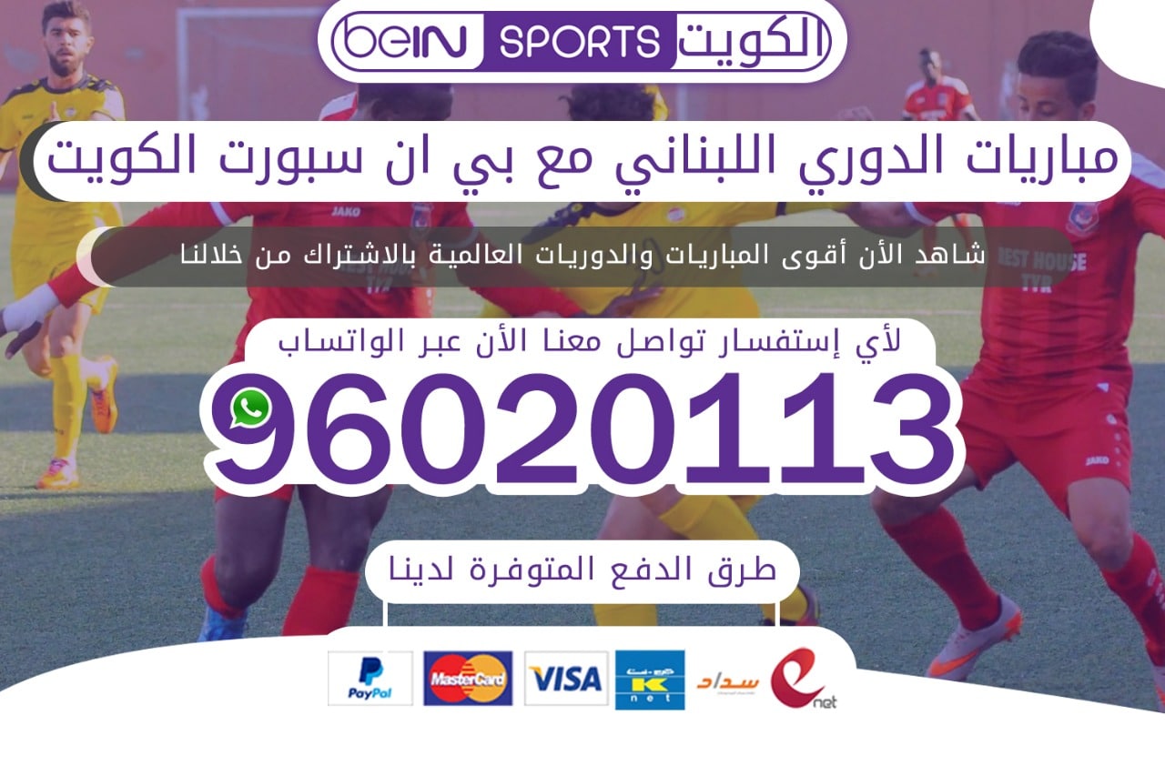 الدوري اللبناني