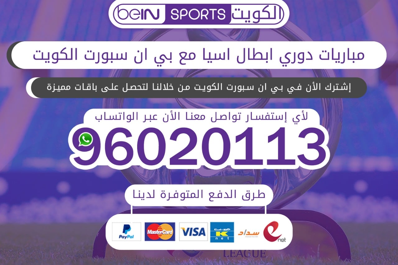 دوري ابطال اسيا