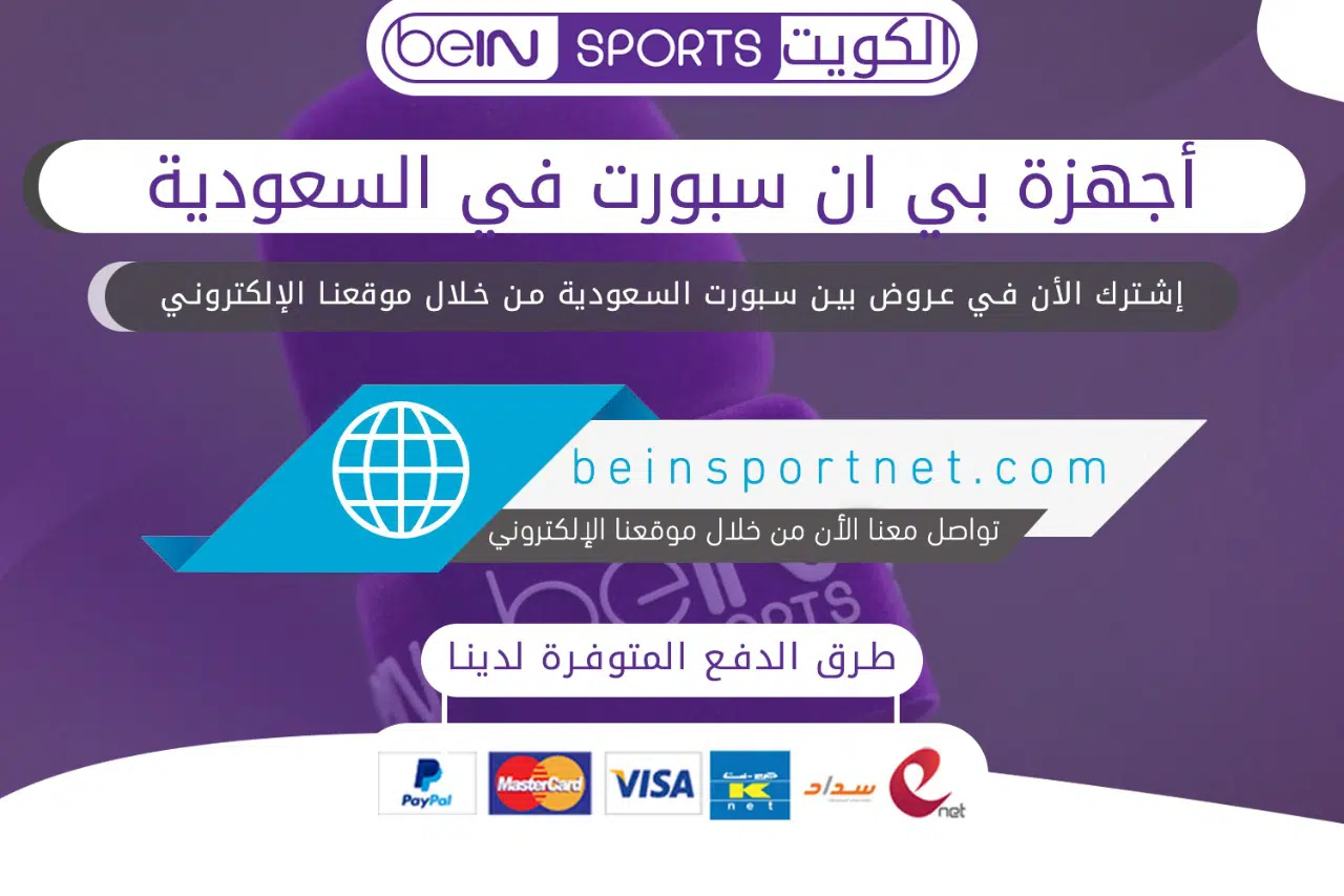 أجهزة بي ان سبورت