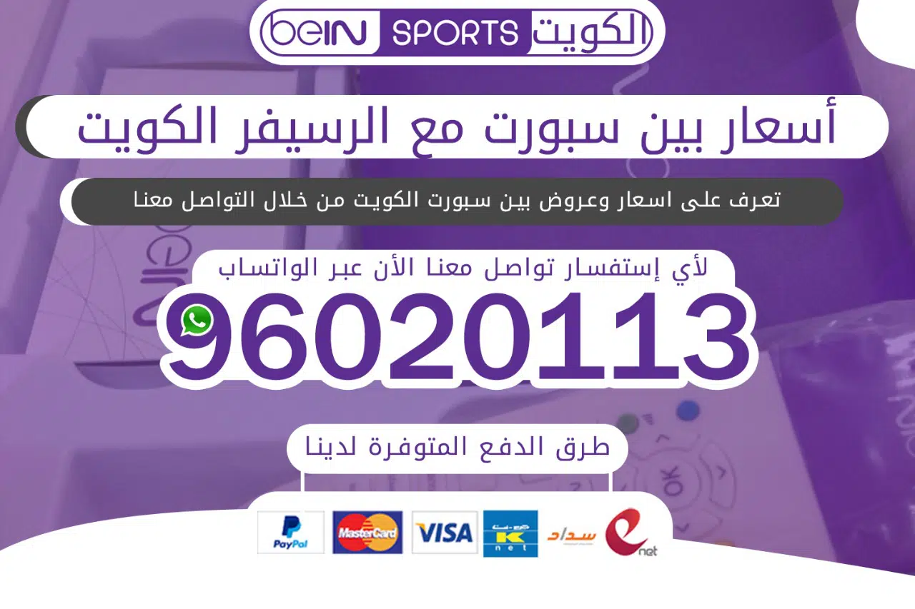 رسيفر بين سبورت