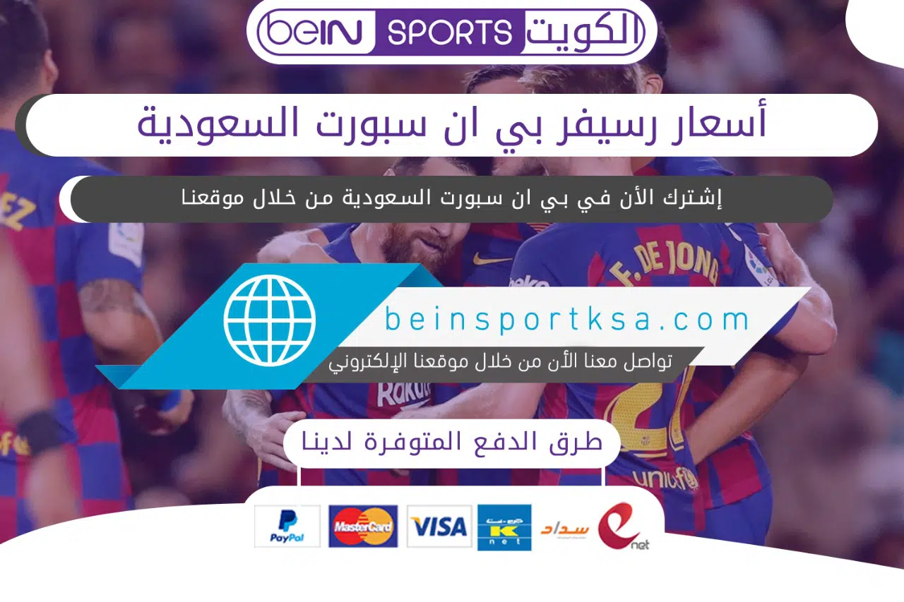 رسيفر بي ان سبورت