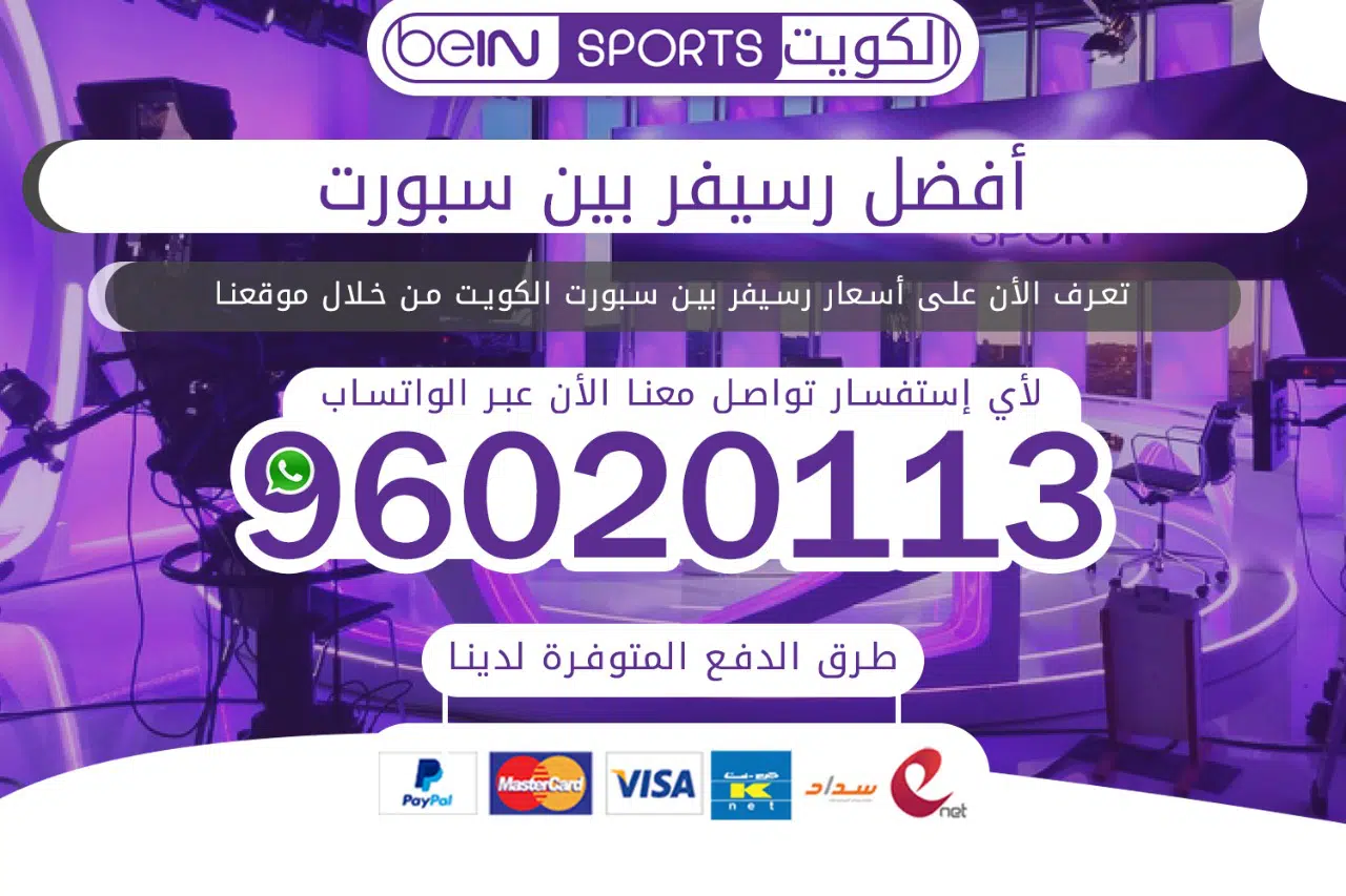 رسيفر بين سبورت