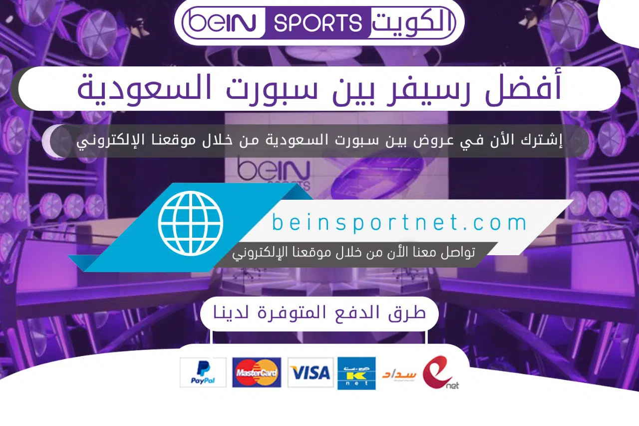 رسيفر بين سبورت