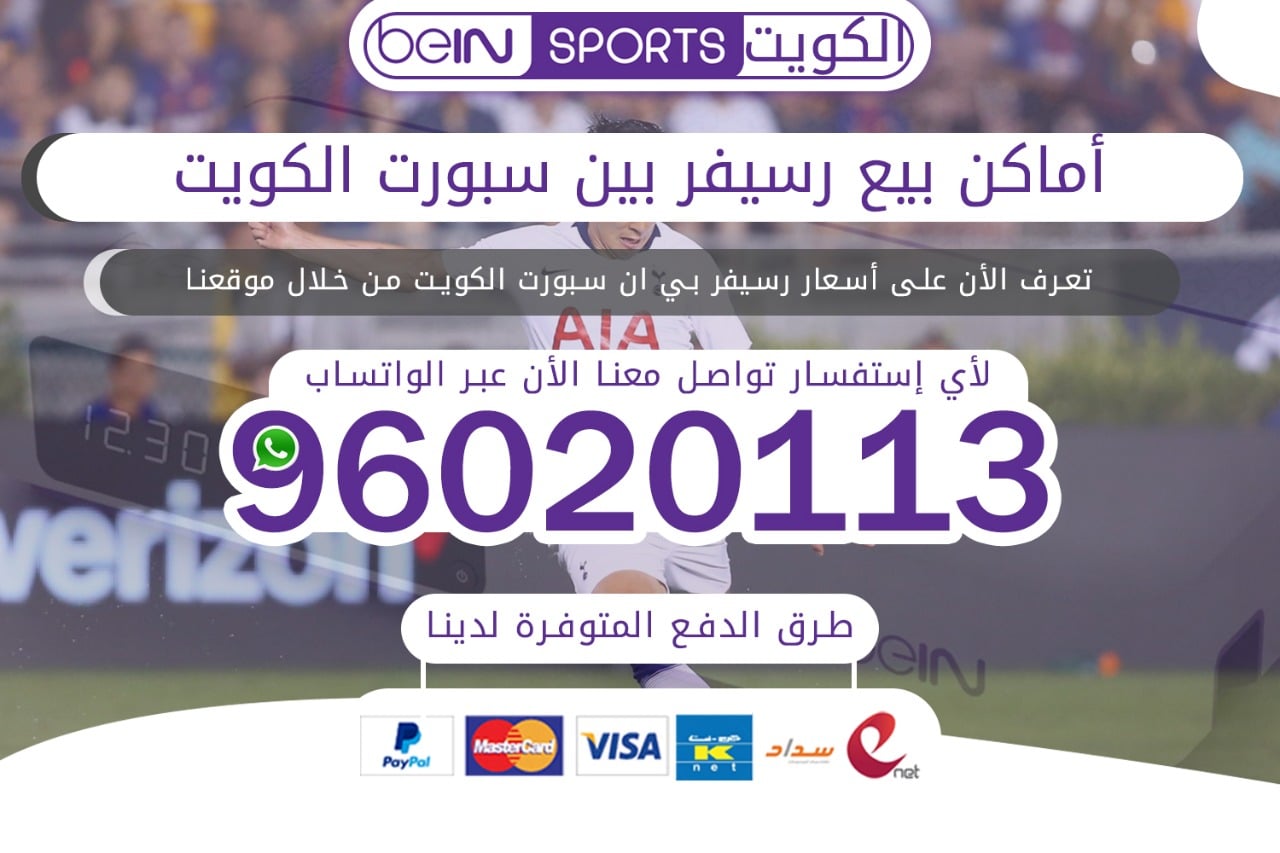 رسيفر بين سبورت