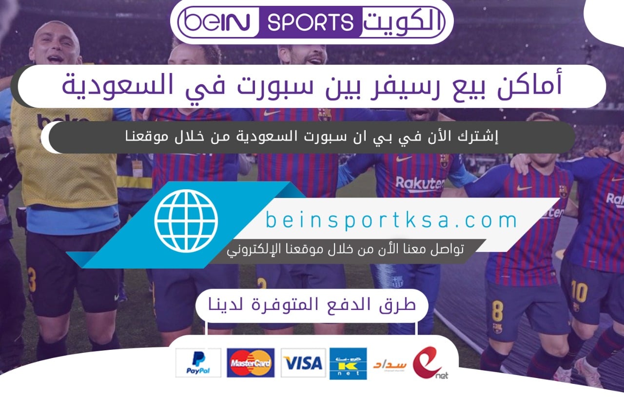 رسيفر بين سبورت