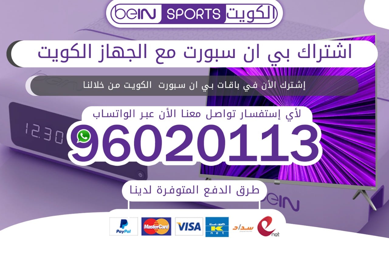 اشتراك بي ان سبورت