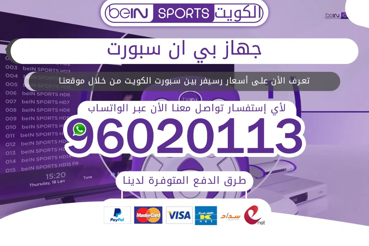 جهاز بي ان سبورت