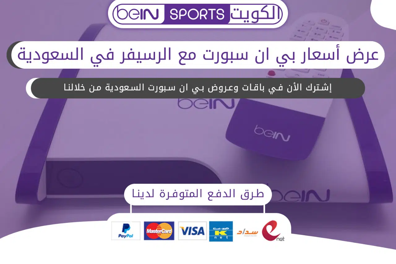 رسيفر بي ان سبورت