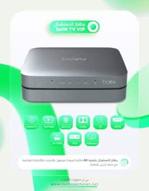 جهاز الاستقبال beIN TV 4k VIP