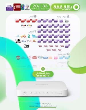 جهاز beIN 4K TV مع باقة قمة Ultimate